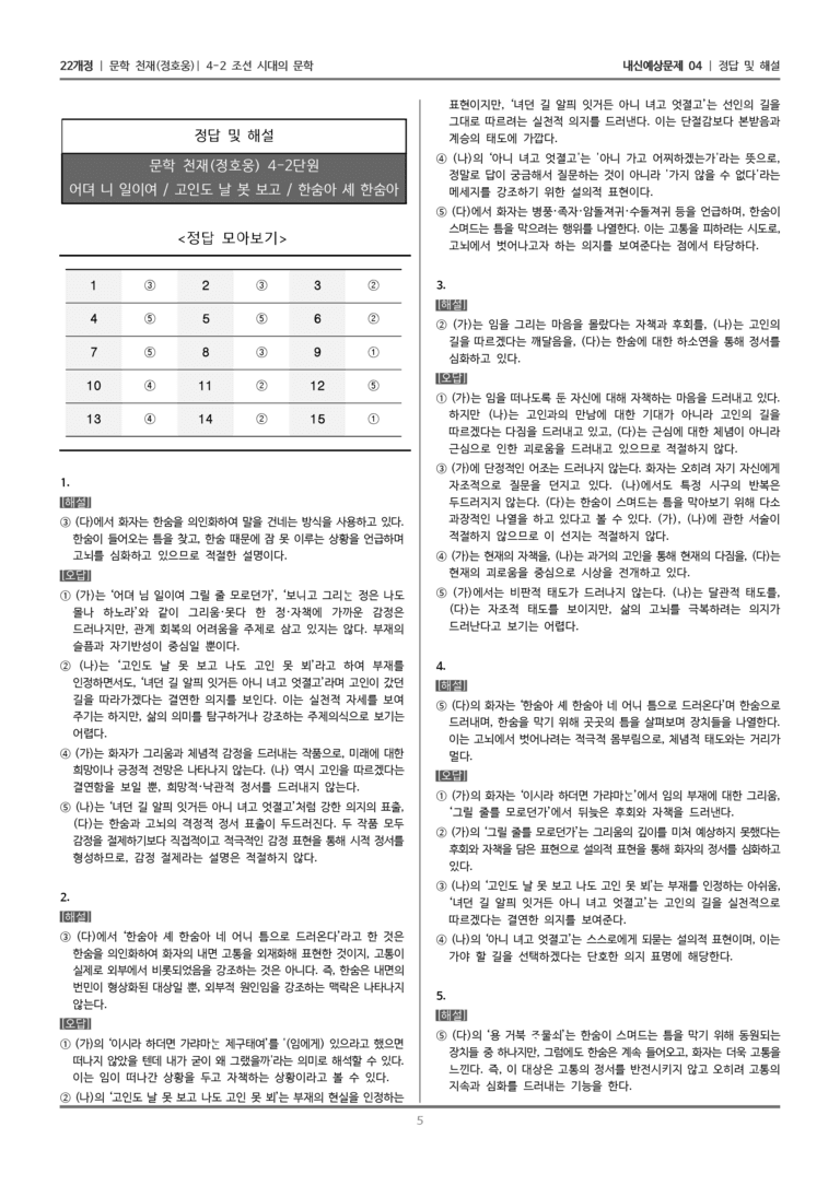 [22개정] 문학 천재(정) 4-2-(1) 시주 세 편_내신예상문제04_preview_5