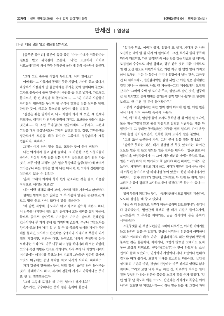 [22개정] 문학 천재(정) 4-3-(2) 만세전_내신예상문제04_preview_1