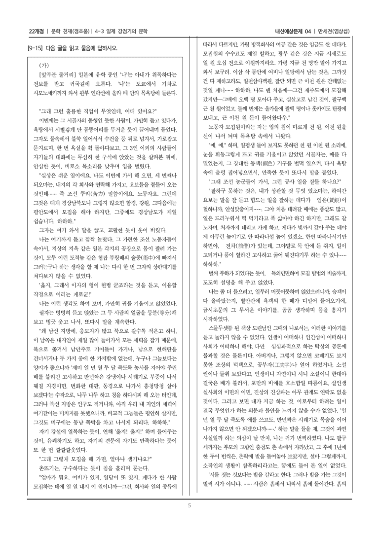 [22개정] 문학 천재(정) 4-3-(2) 만세전_내신예상문제04_preview_5