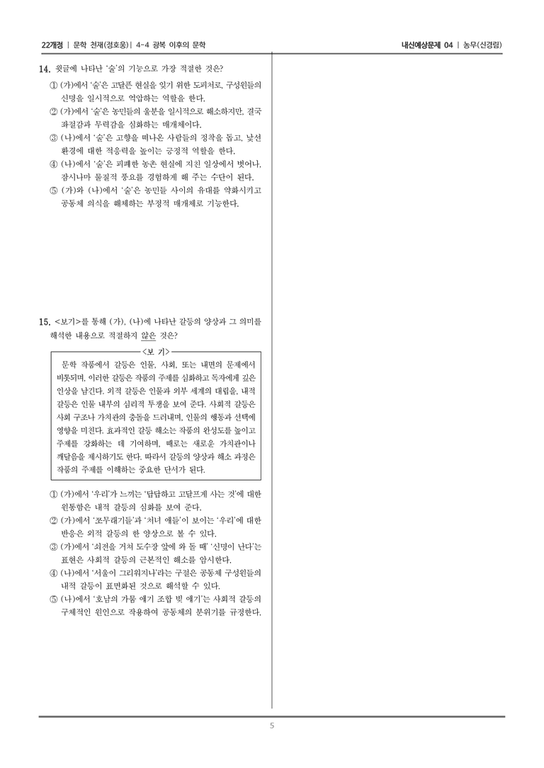 [22개정] 문학 천재(정) 4-4-(1) 농무_내신예상문제04_preview_5