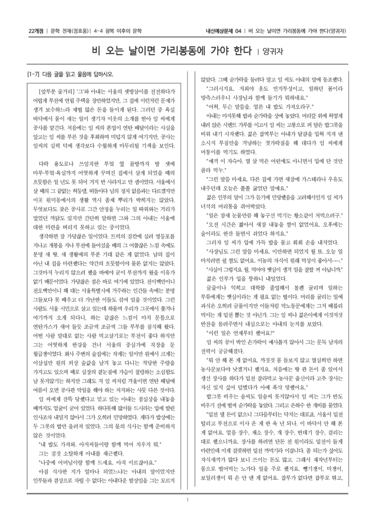 [22개정] 문학 천재(정) 4-4-(2) 비 오는 날이면 가리봉동에 가야 한다_내신예상문제04_preview_1