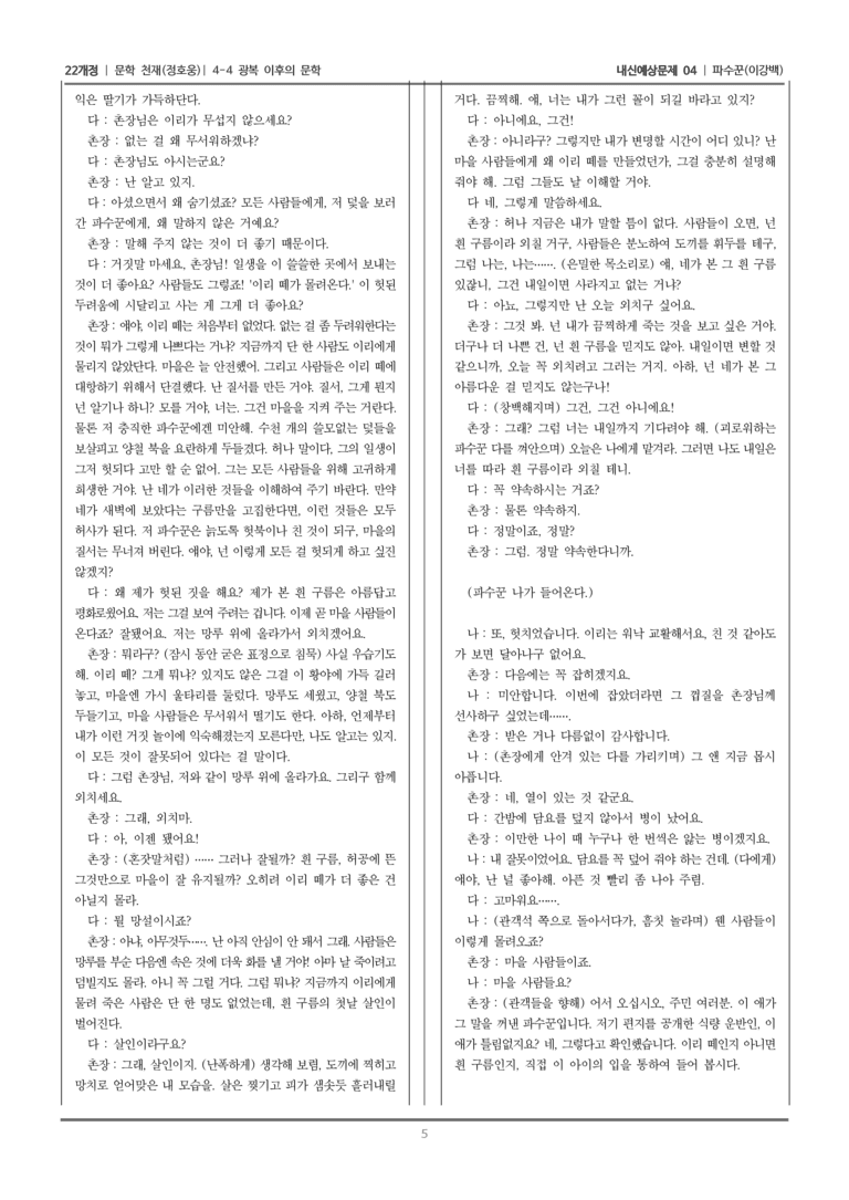 [22개정] 문학 천재(정) 4-4-(3) 파수꾼_내신예상문제04_preview_5