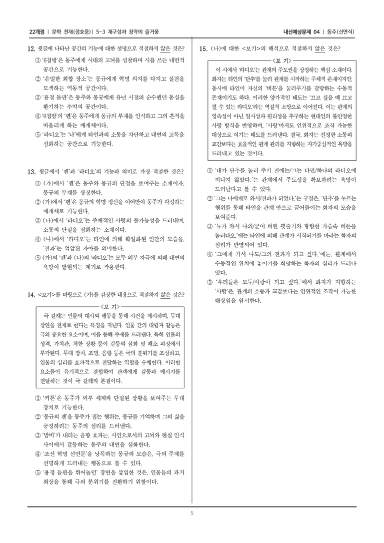 [22개정] 문학 천재(정) 5-3-(2) 동주_내신예상문제04_preview_5