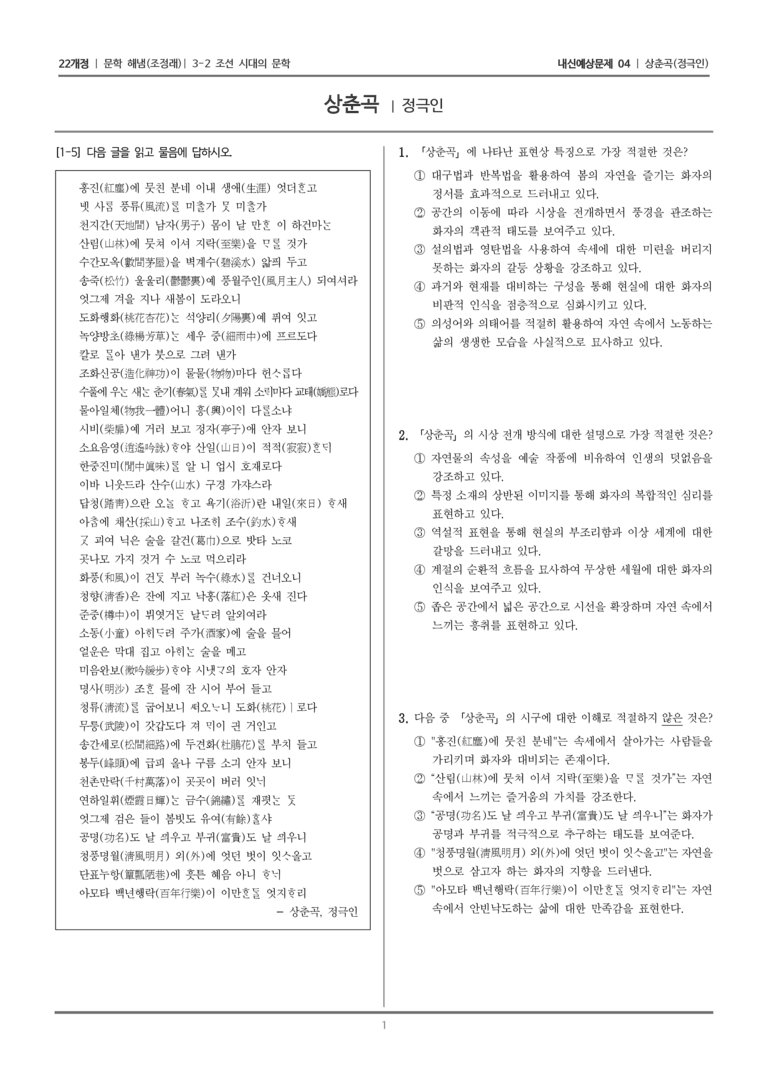 [22개정] 문학 해냄(조) 3-2-(2) 상춘곡_내신예상문제04_preview_1