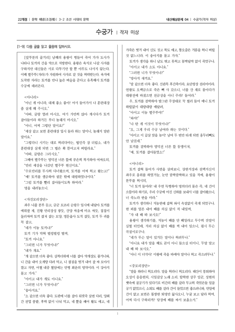 [22개정] 문학 해냄(조) 3-2-(4) 수궁가_내신예상문제04_preview_1
