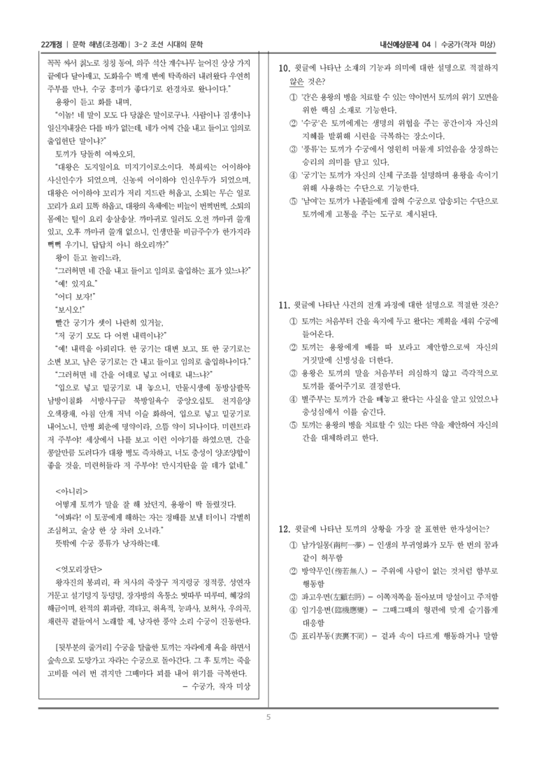 [22개정] 문학 해냄(조) 3-2-(4) 수궁가_내신예상문제04_preview_5
