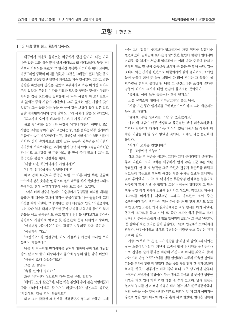 [22개정] 문학 해냄(조) 3-3-(2) 고향_내신예상문제04_preview_1