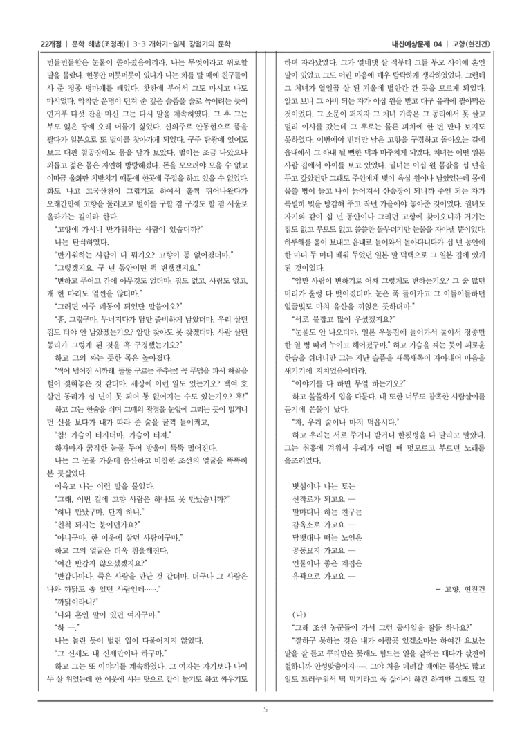 [22개정] 문학 해냄(조) 3-3-(2) 고향_내신예상문제04_preview_5