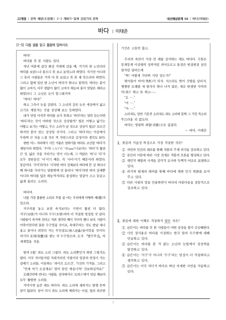 [22개정] 문학 해냄(조) 3-3-(3) 바다_내신예상문제04_preview_1
