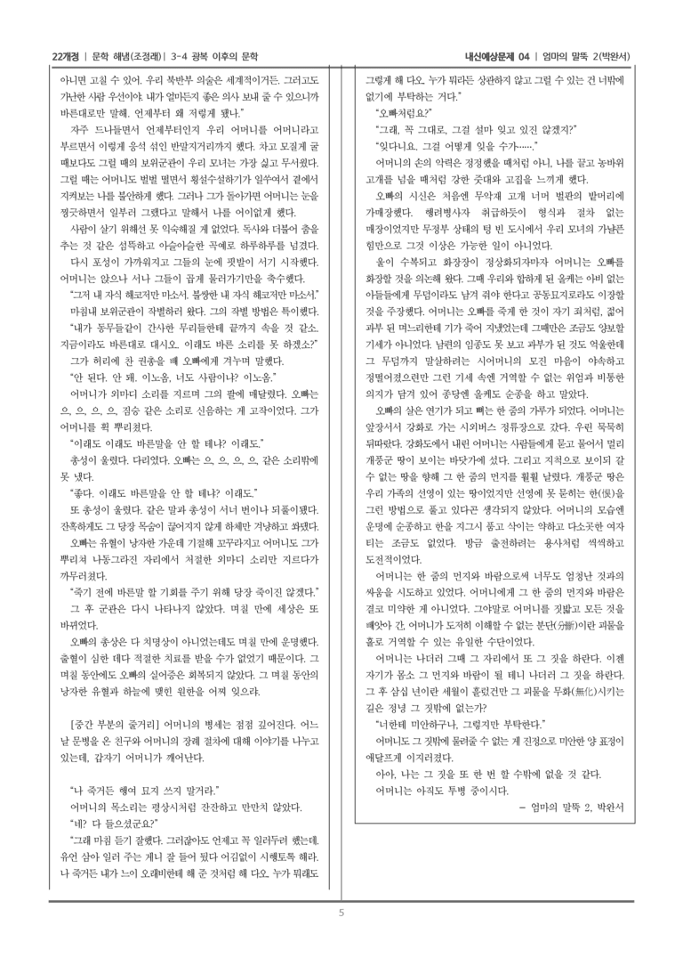 [22개정] 문학 해냄(조) 3-4-(2) 엄마의 말뚝 2_내신예상문제04_preview_5