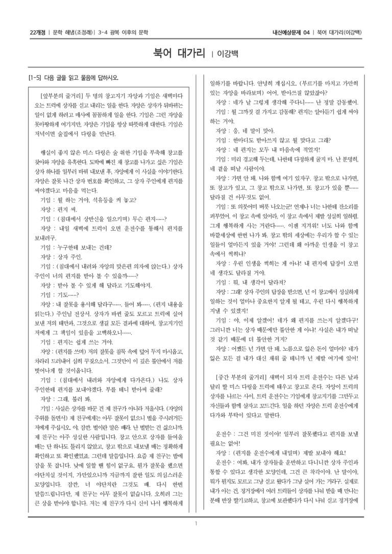 [22개정] 문학 해냄(조) 3-4-(3) 북어 대가리_내신예상문제04_preview_1
