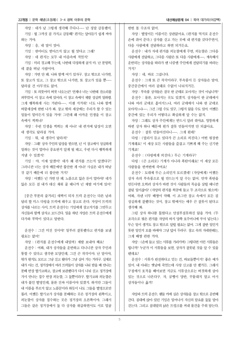 [22개정] 문학 해냄(조) 3-4-(3) 북어 대가리_내신예상문제04_preview_5