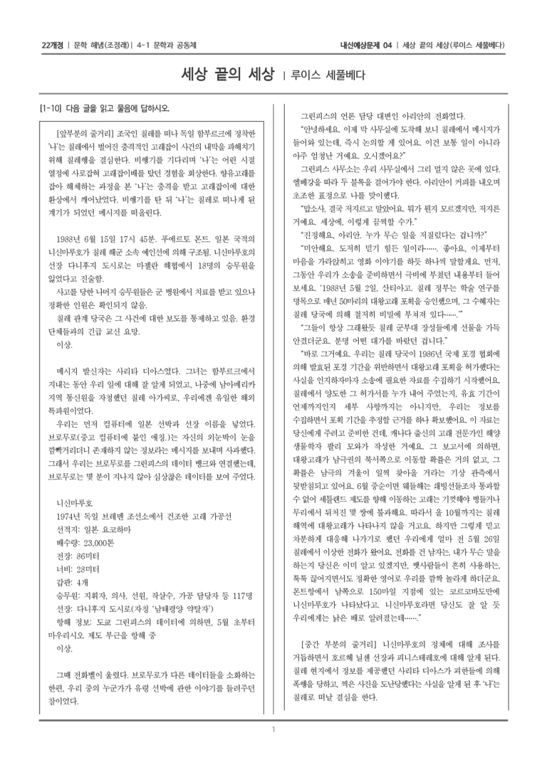 [22개정] 문학 해냄(조) 4-1-(2) 세상 끝의 세상_내신예상문제04_preview_1
