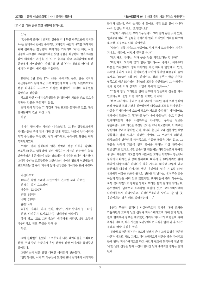 [22개정] 문학 해냄(조) 4-1-(2) 세상 끝의 세상_내신예상문제04_preview_5