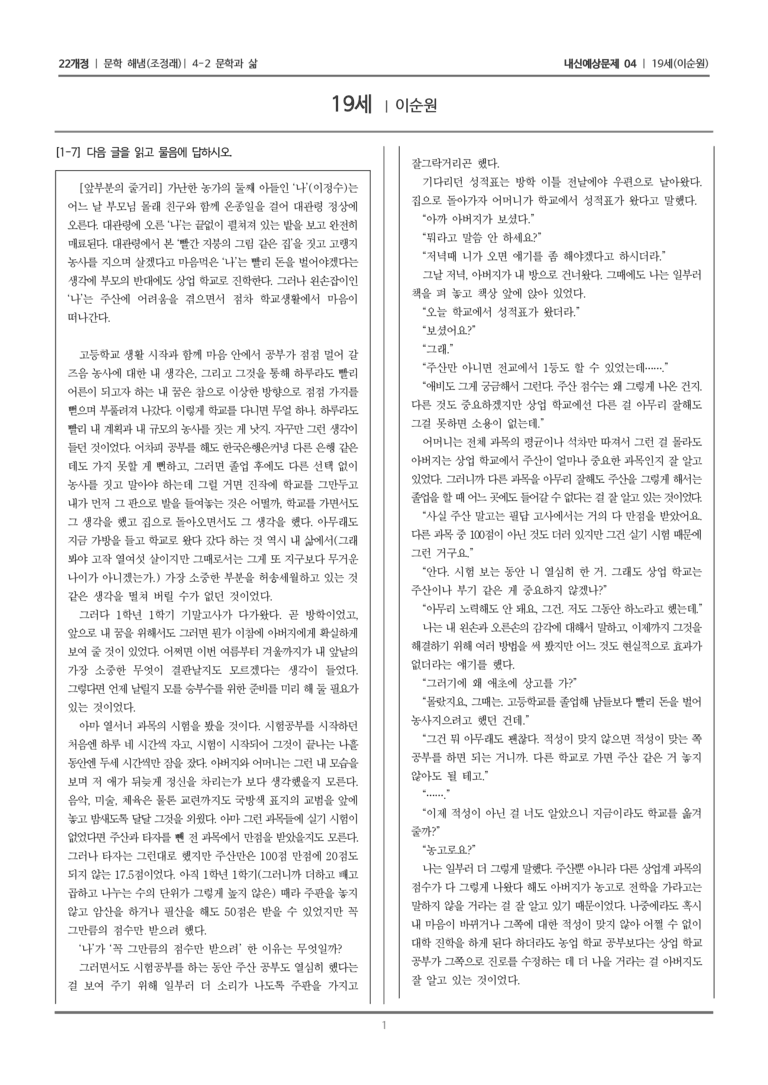 [22개정] 문학 해냄(조) 4-2-(2) 19세_내신예상문제04_preview_1