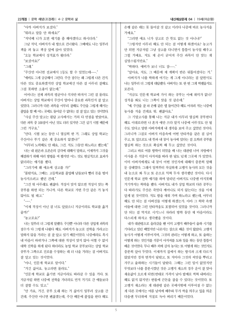 [22개정] 문학 해냄(조) 4-2-(2) 19세_내신예상문제04_preview_5