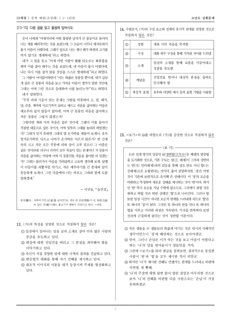 [22개정] 문학 해냄(조) 3-1 고대~고려 시대의 문학_고난도 심화문제_preview_5