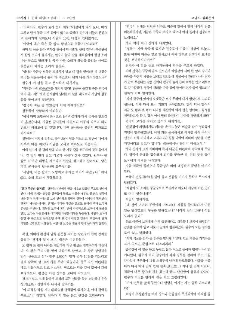 [22개정] 문학 해냄(조) 3-2 조선 시대의 문학_고난도 심화문제_preview_5