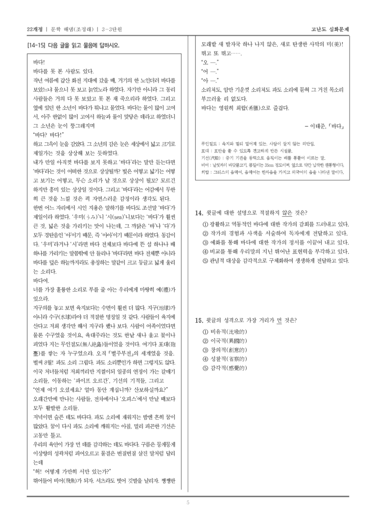 [22개정] 문학 해냄(조) 3-3 개화기~일제강점기의 문학_고난도 심화문제_preview_5