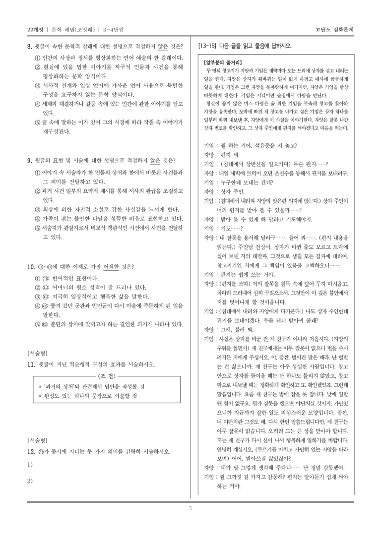 [22개정] 문학 해냄(조) 3-4 광복 이후의 문학_고난도 심화문제_preview_5