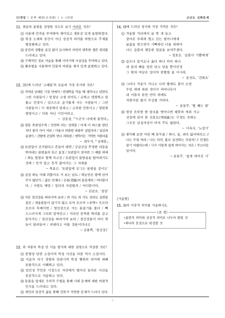 [22개정] 문학 해냄(조) 4-1 문학과 공동체_고난도 심화문제_preview_5