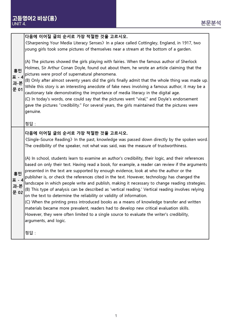 [빠르고 효율적인] 고등 영어 Ⅱ 비상(홍) 4과 상세분석_preview_63