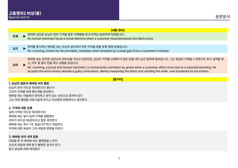 [빠르고 효율적인] 고등 영어 Ⅱ 비상(홍) SL1 상세분석_preview_3