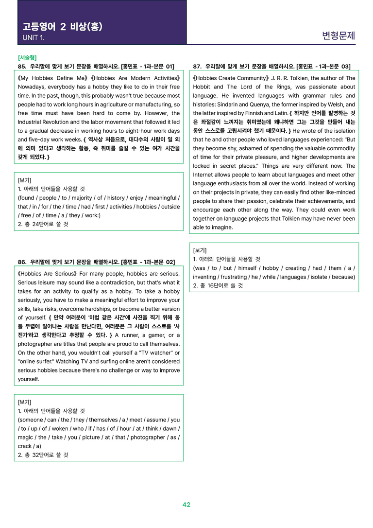 [빠르고 효율적인] 고등 영어 Ⅱ 비상(홍) 1과 변형문제 91제_preview_42