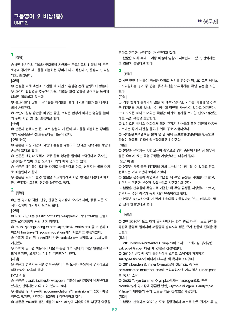 [빠르고 효율적인] 고등 영어 Ⅱ 비상(홍) 2과 변형문제 91제_preview_52