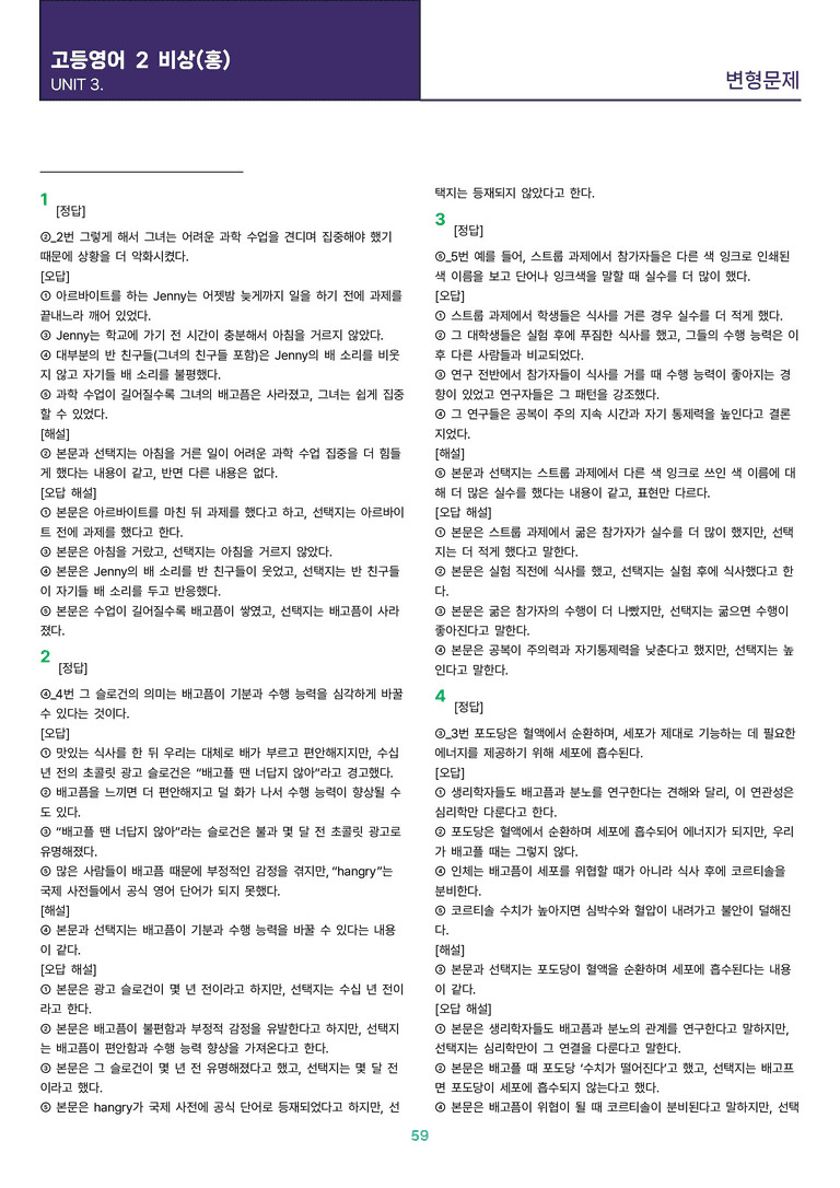 [빠르고 효율적인] 고등 영어 Ⅱ 비상(홍) 3과 변형문제 121제_preview_59