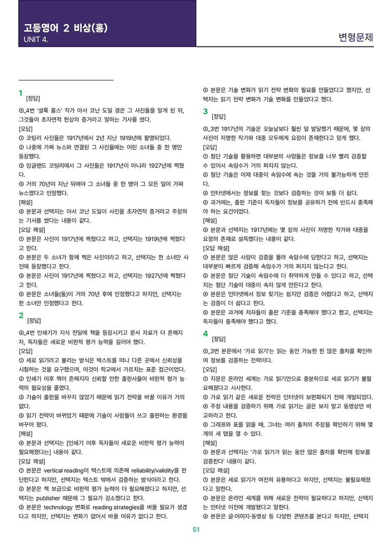 [빠르고 효율적인] 고등 영어 Ⅱ 비상(홍) 4과 변형문제 108제_preview_51