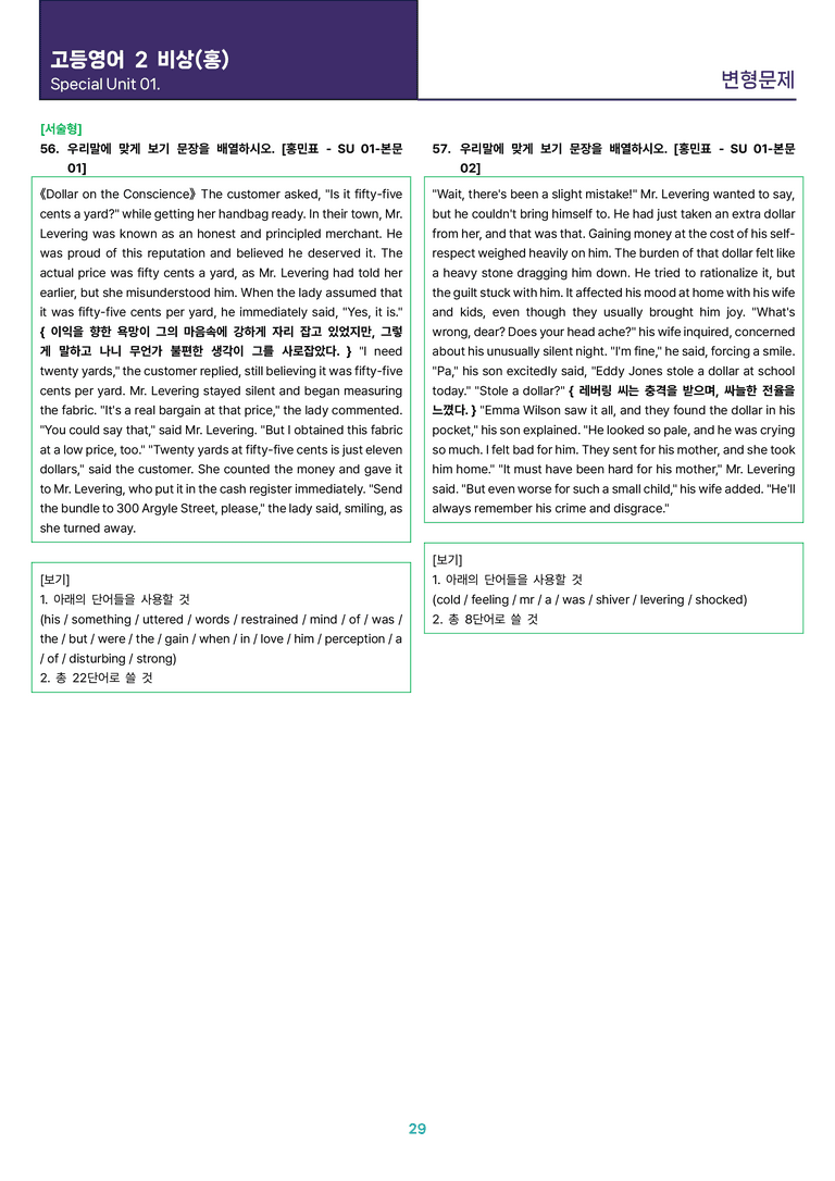 [빠르고 효율적인] 고등 영어 Ⅱ 비상(홍) SL1 변형문제 60제_preview_29