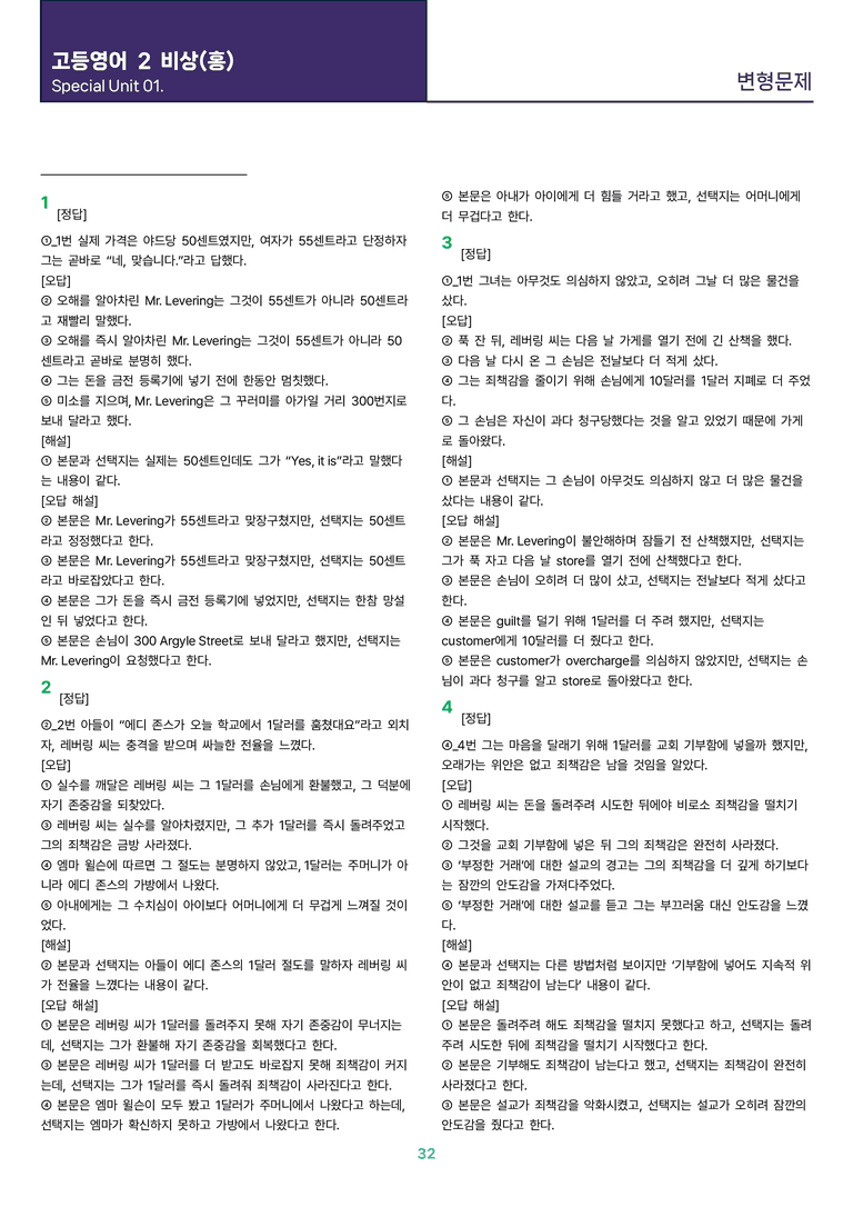 [빠르고 효율적인] 고등 영어 Ⅱ 비상(홍) SL1 변형문제 60제_preview_32