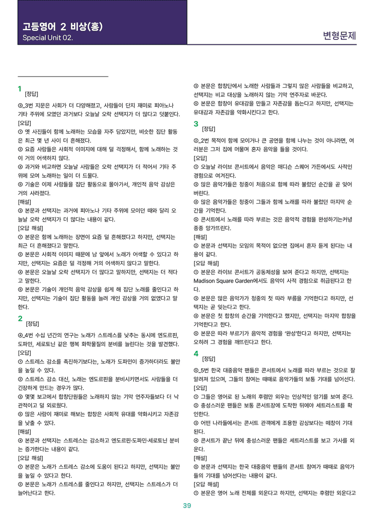 [빠르고 효율적인] 고등 영어 Ⅱ 비상(홍) SL2 변형문제 70제_preview_39