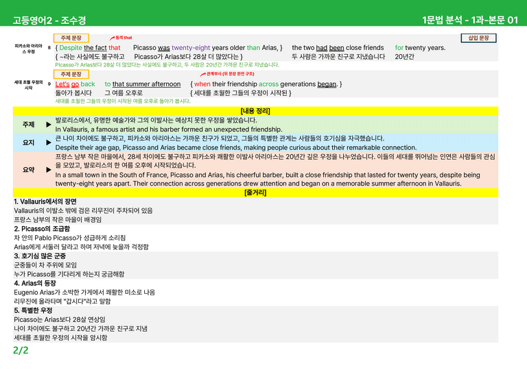 고등영어2 천재(조) 1과 상세분석 by 시드잉글리쉬_preview_2
