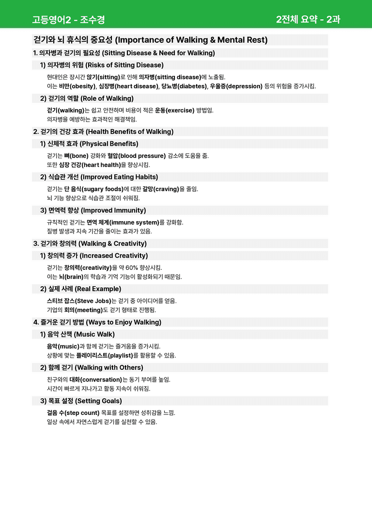 고등영어2 천재(조) 2과 상세분석 by 시드잉글리쉬_preview_23