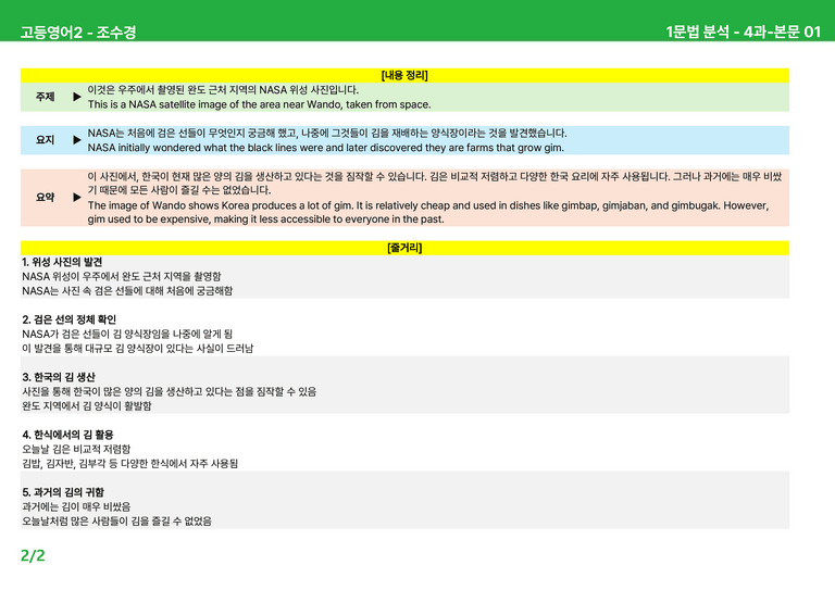 고등영어2 천재(조) 4과 상세분석 by 시드잉글리쉬_preview_2