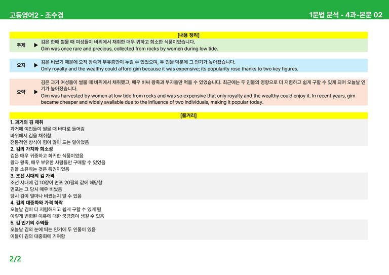고등영어2 천재(조) 4과 상세분석 by 시드잉글리쉬_preview_4