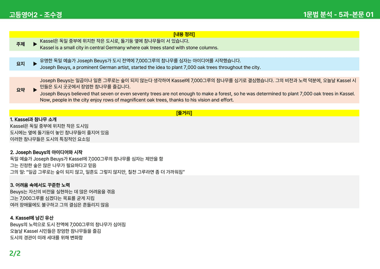고등영어2 천재(조) 5과 상세분석 by 시드잉글리쉬_preview_2