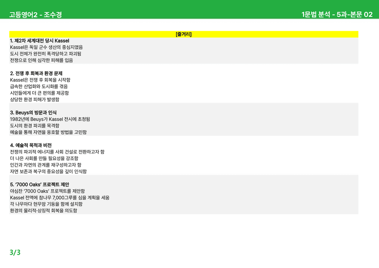 고등영어2 천재(조) 5과 상세분석 by 시드잉글리쉬_preview_5