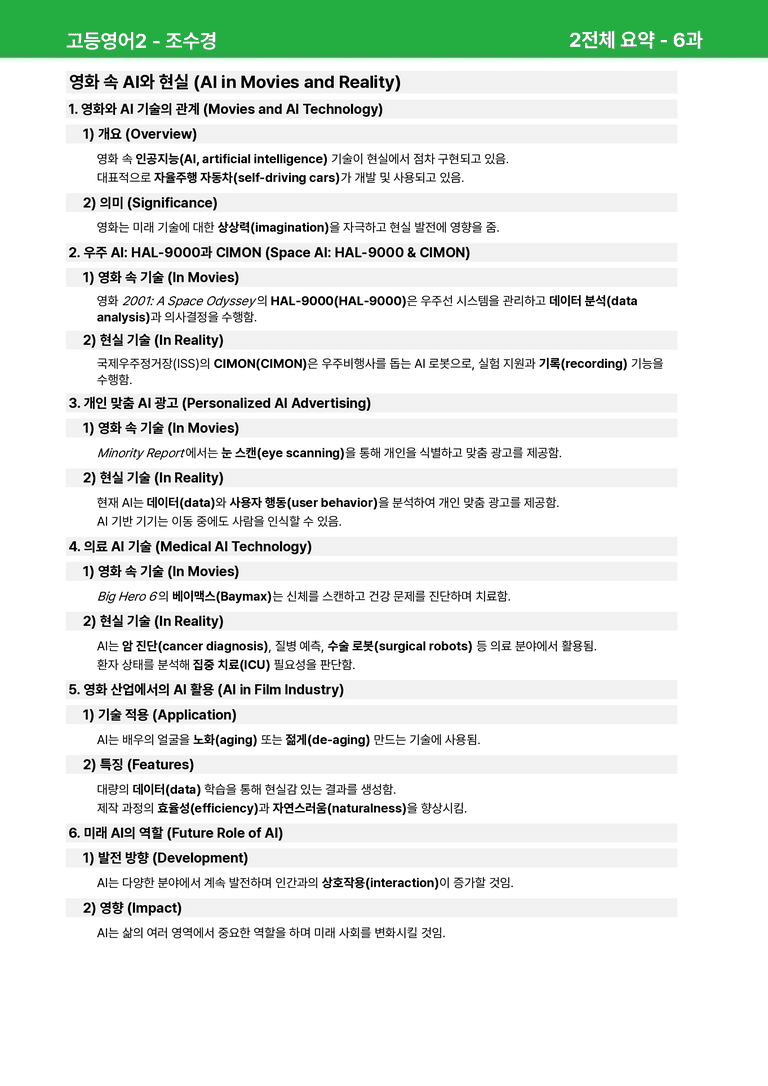 고등영어2 천재(조) 6과 상세분석 by 시드잉글리쉬_preview_25