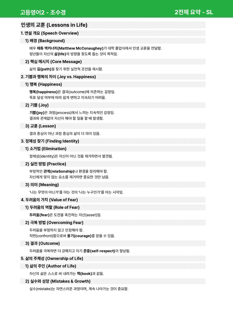 고등영어2 천재(조) SL과 상세분석 by 시드잉글리쉬_preview_19