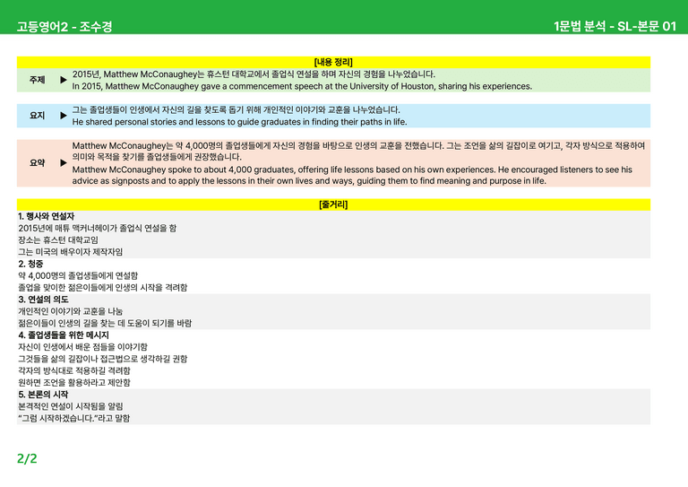 고등영어2 천재(조) SL과 상세분석 by 시드잉글리쉬_preview_2