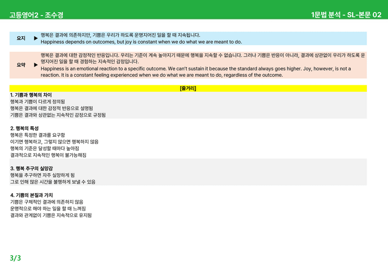 고등영어2 천재(조) SL과 상세분석 by 시드잉글리쉬_preview_5