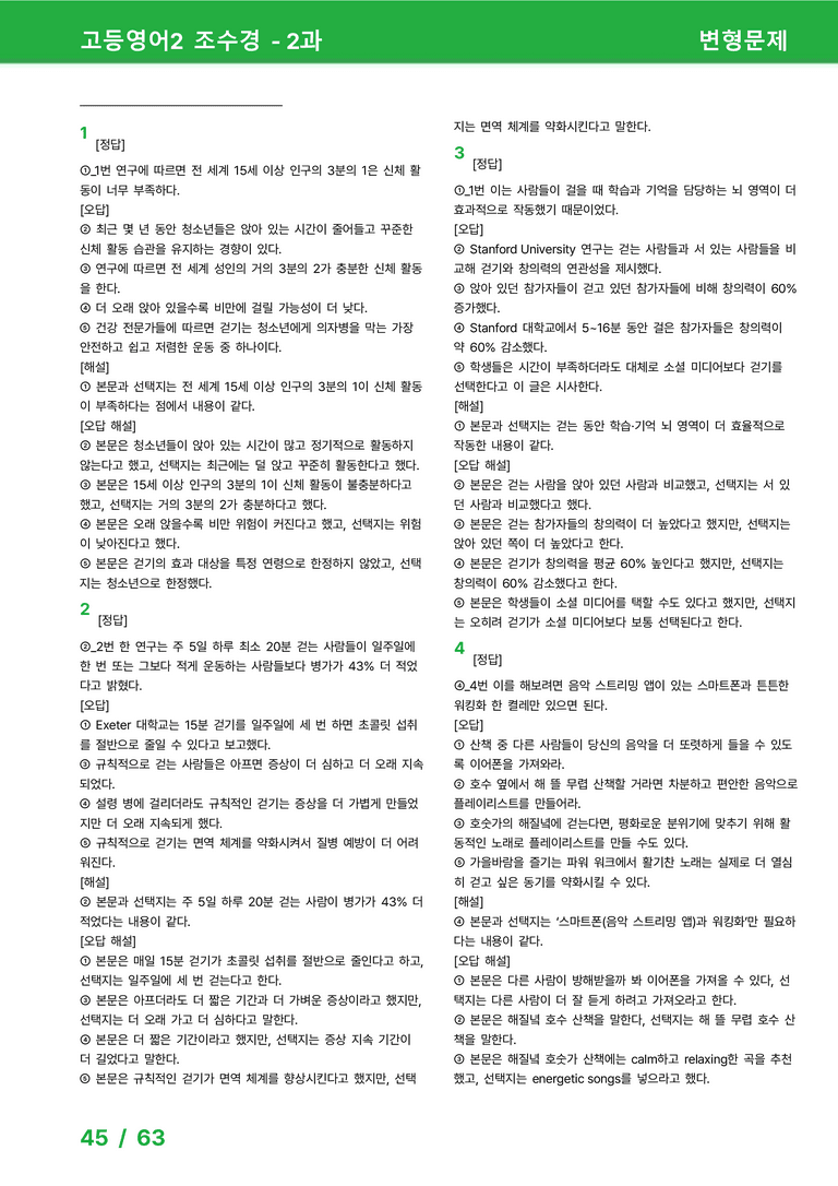 고등영어2 천재(조) 2과 변형문제 by 시드잉글리쉬_preview_45