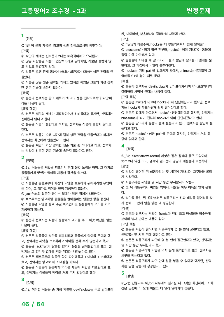 고등영어2 천재(조) 3과 변형문제 by 시드잉글리쉬_preview_46