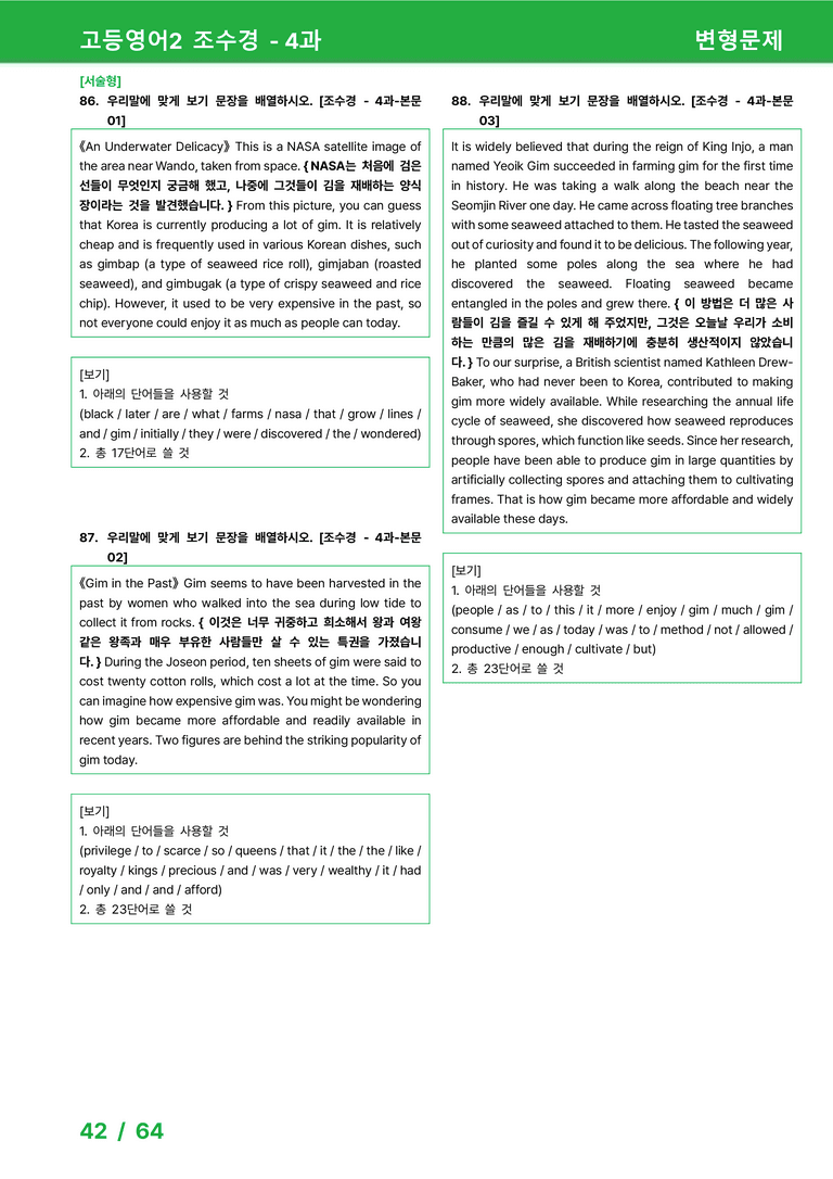 고등영어2 천재(조) 4과 변형문제 by 시드잉글리쉬_preview_42