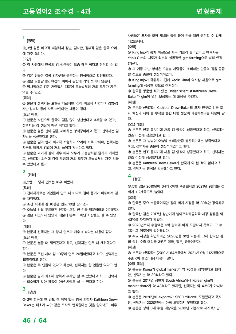 고등영어2 천재(조) 4과 변형문제 by 시드잉글리쉬_preview_46