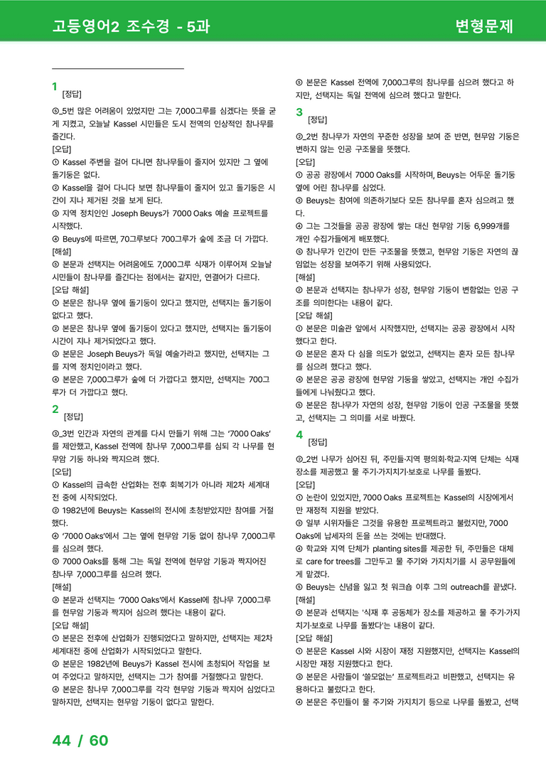 고등영어2 천재(조) 5과 변형문제 by 시드잉글리쉬_preview_44