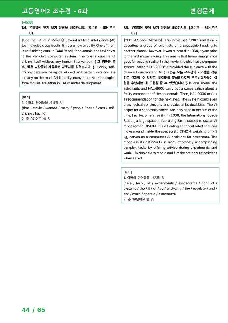 고등영어2 천재(조) 6과 변형문제 by 시드잉글리쉬_preview_44
